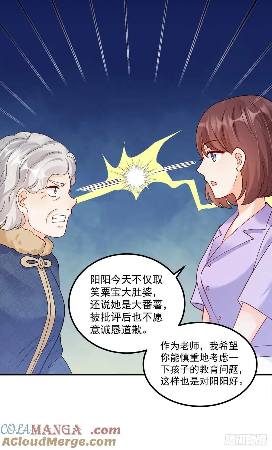 65 熊孩子打架？来啊！ 第27页