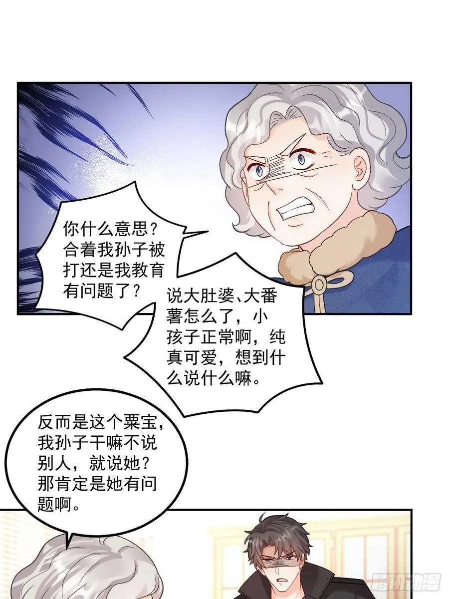 65 熊孩子打架？来啊！ 第28页