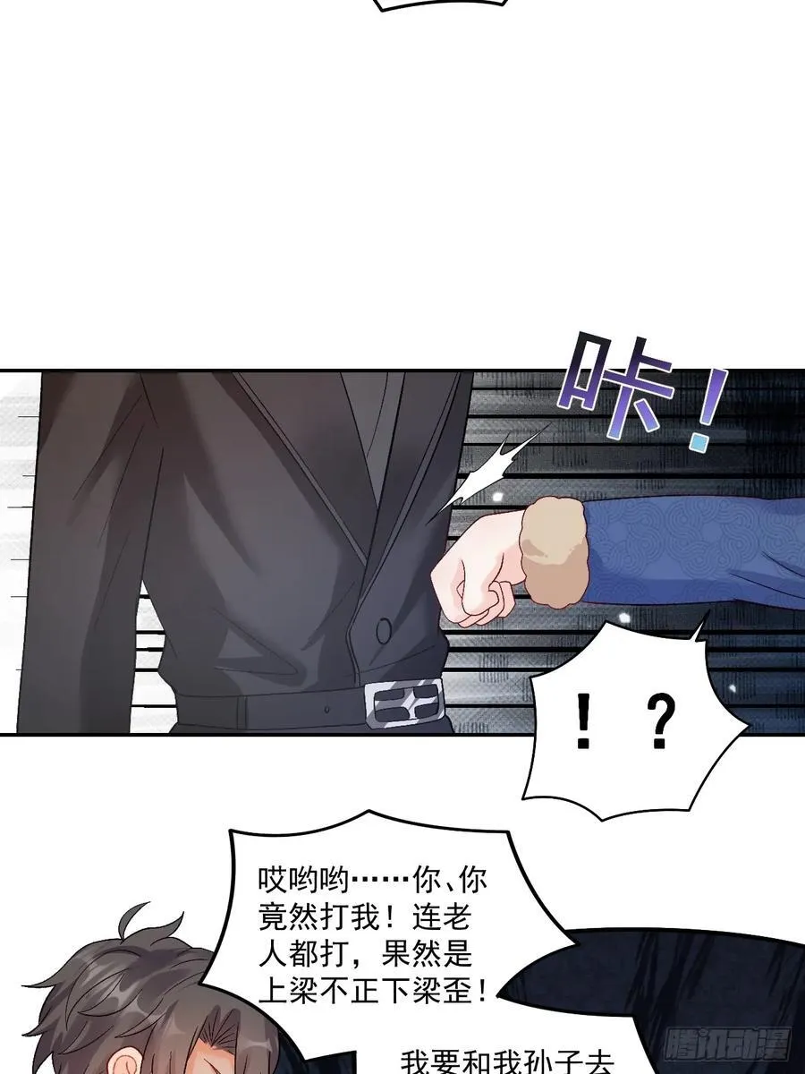65 熊孩子打架？来啊！ 第32页