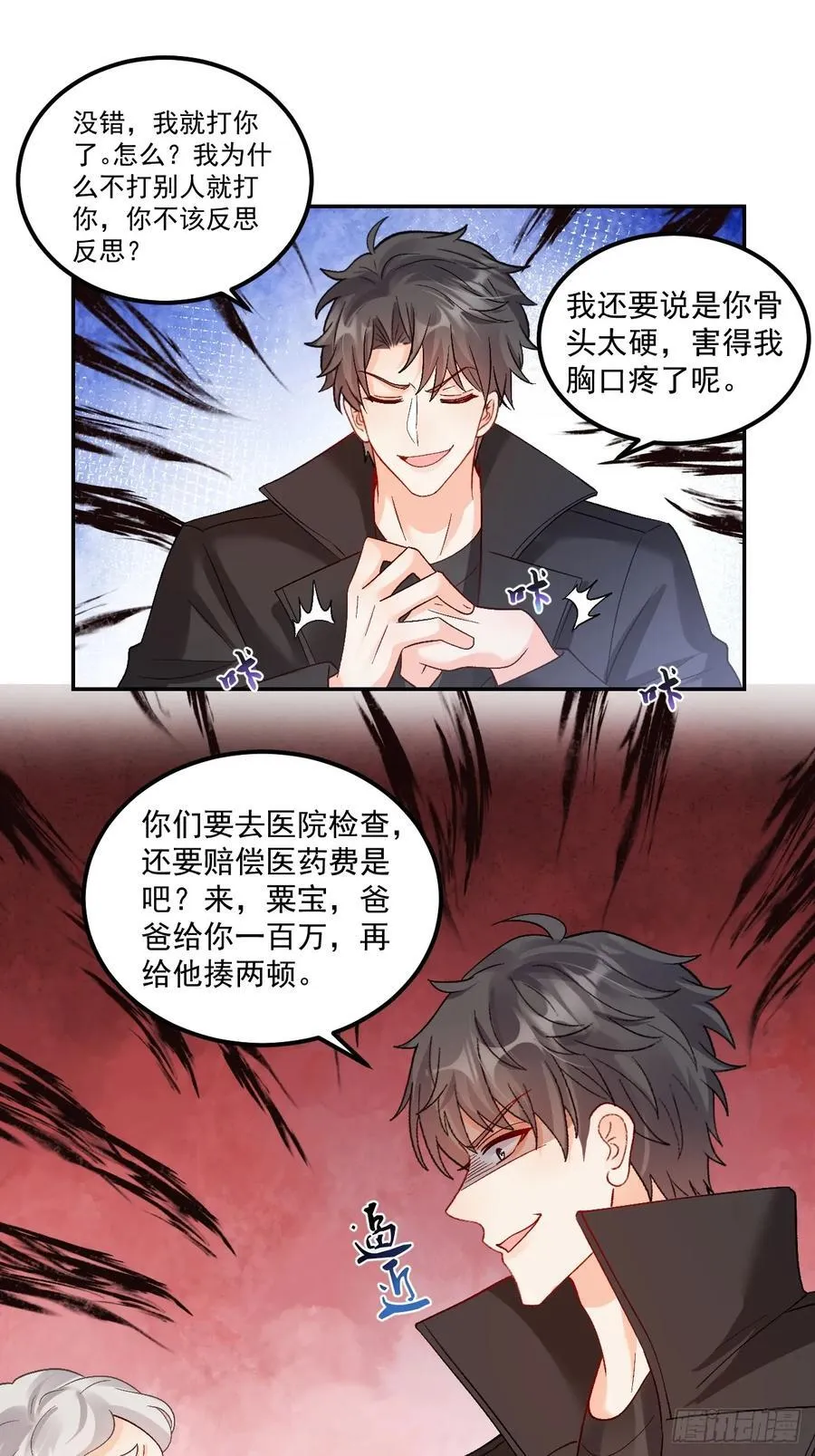 65 熊孩子打架？来啊！ 第34页