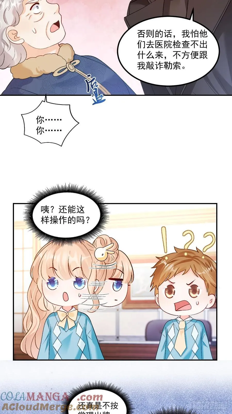 65 熊孩子打架？来啊！ 第35页