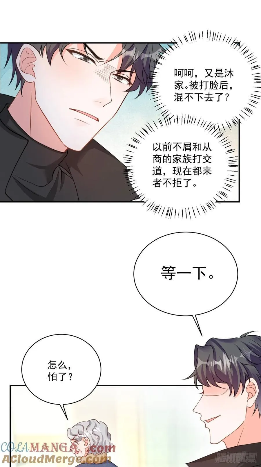 66 宠宝一家人 第5页