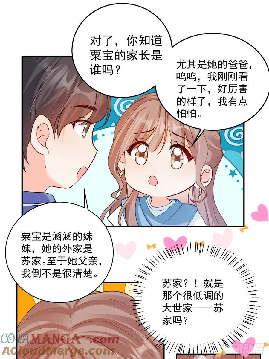 66 宠宝一家人 第21页