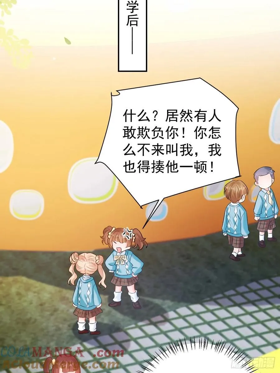 66 宠宝一家人 第23页