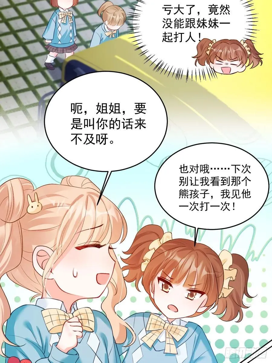 66 宠宝一家人 第24页