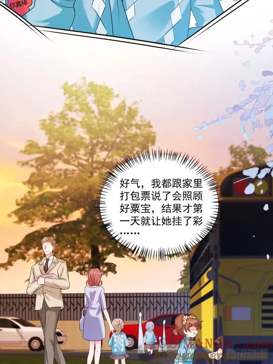 66 宠宝一家人 第25页