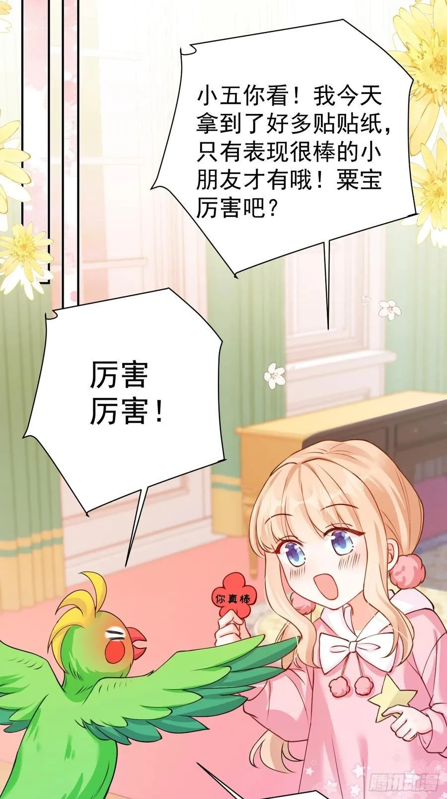 66 宠宝一家人 第30页