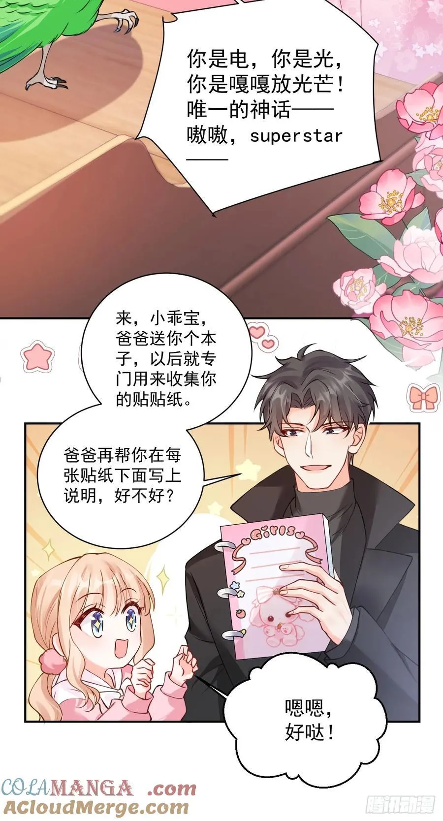 66 宠宝一家人 第31页