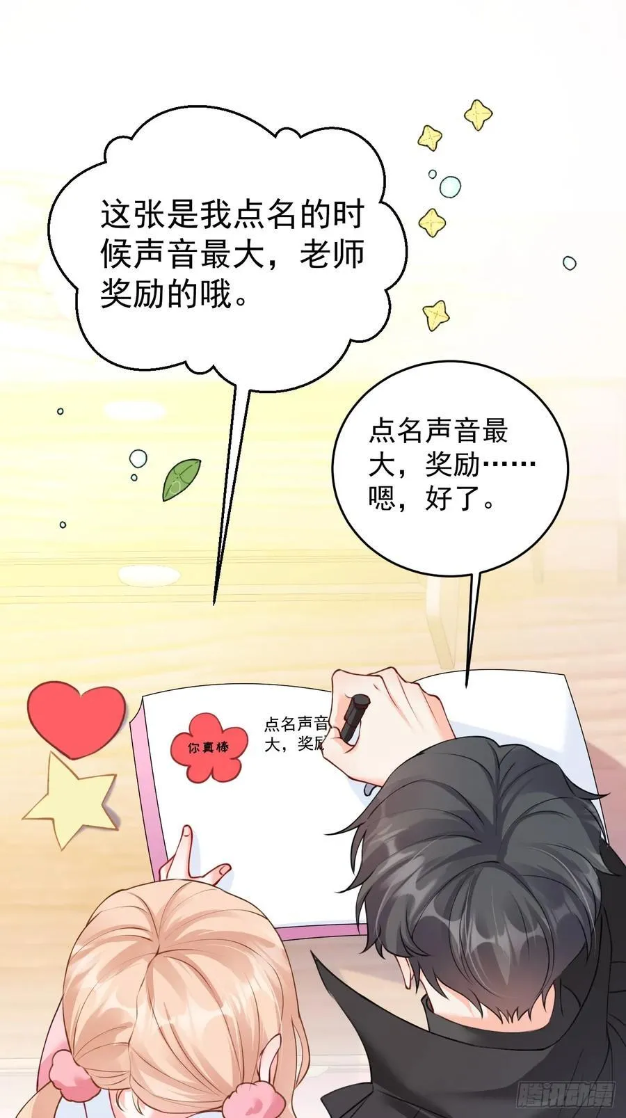 66 宠宝一家人 第32页
