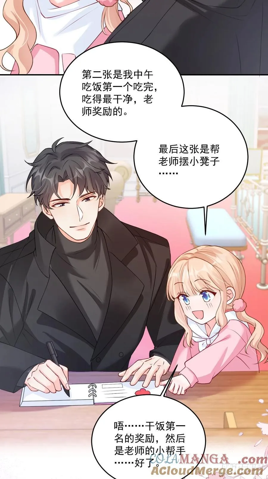 66 宠宝一家人 第33页