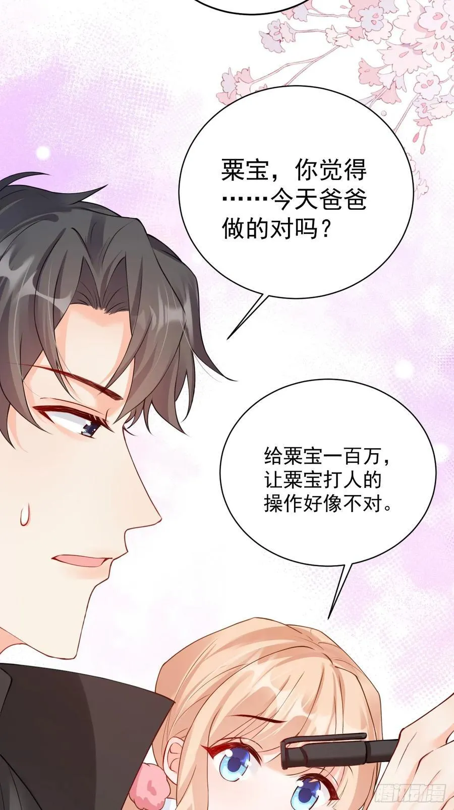 66 宠宝一家人 第34页
