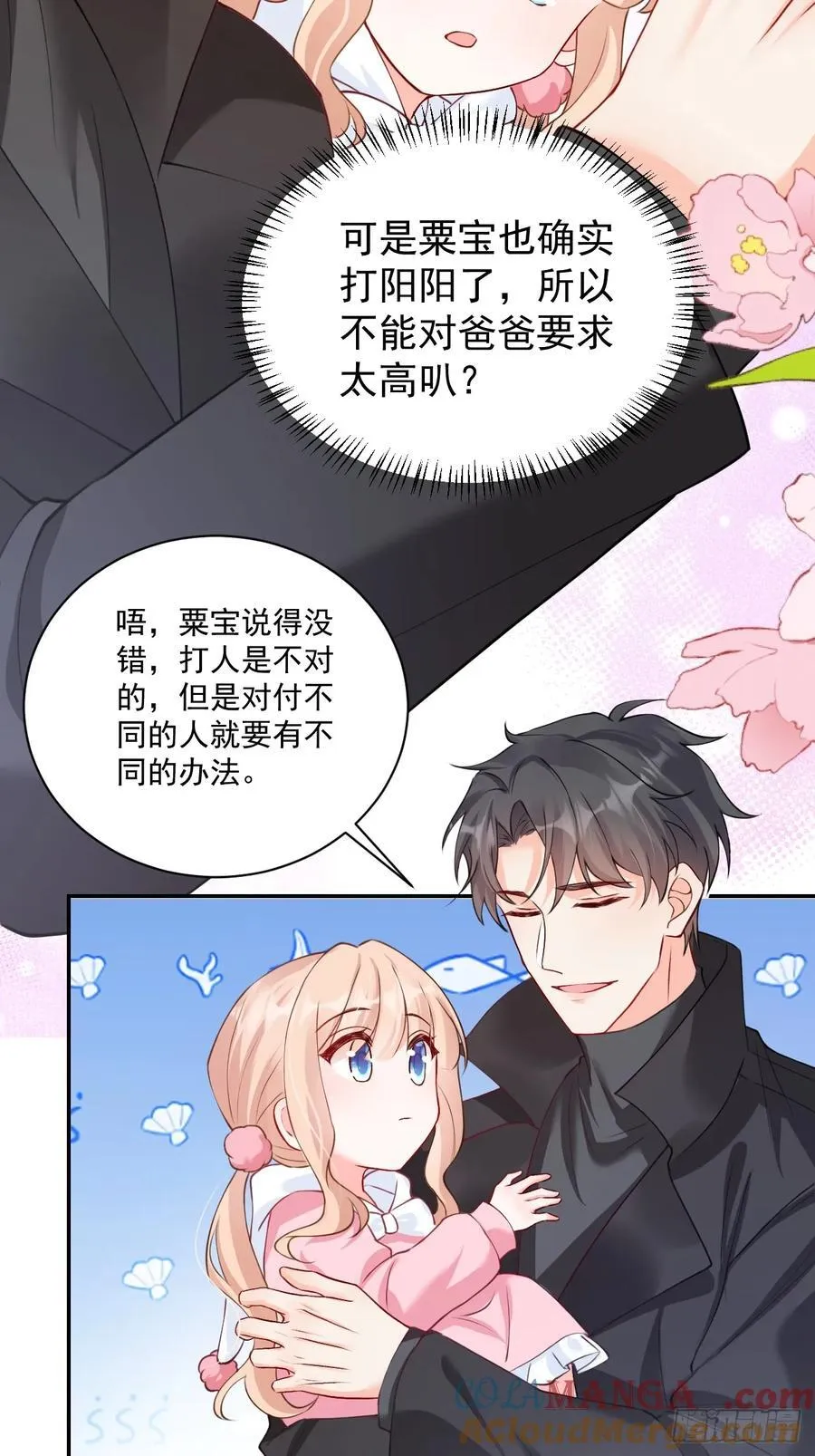 66 宠宝一家人 第35页