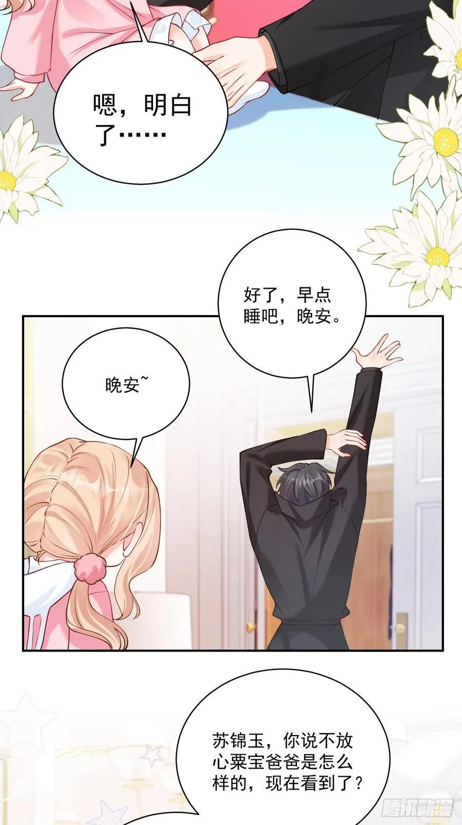 66 宠宝一家人 第38页