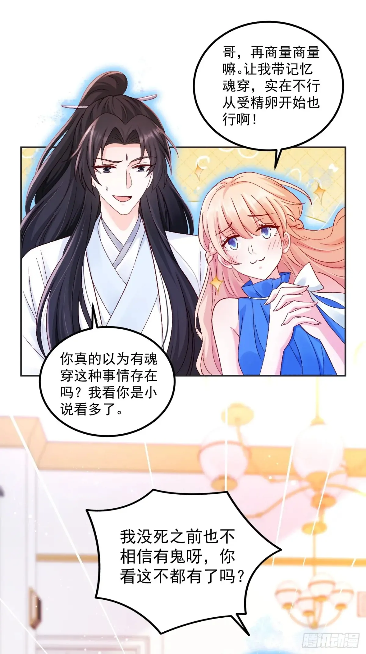 67 锦鲤上身 第3页
