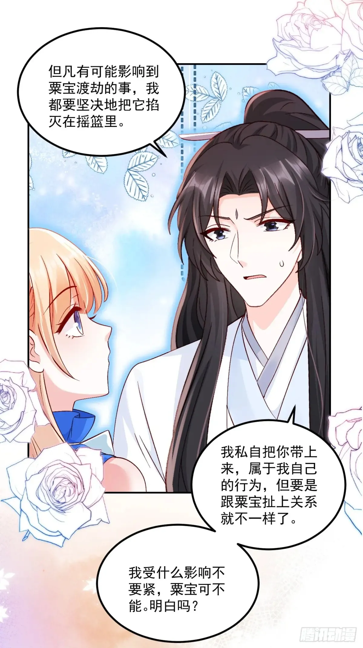 67 锦鲤上身 第6页