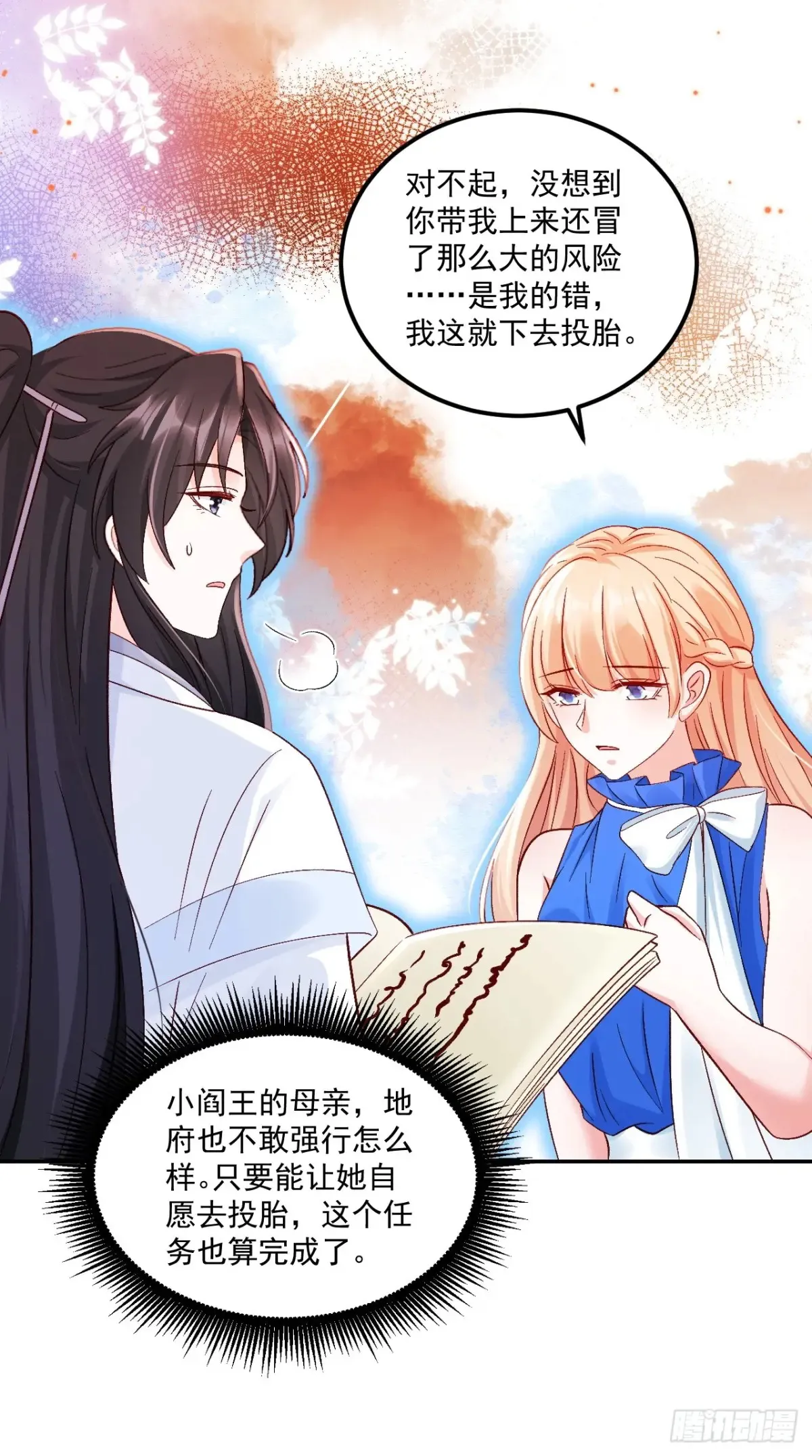 67 锦鲤上身 第7页