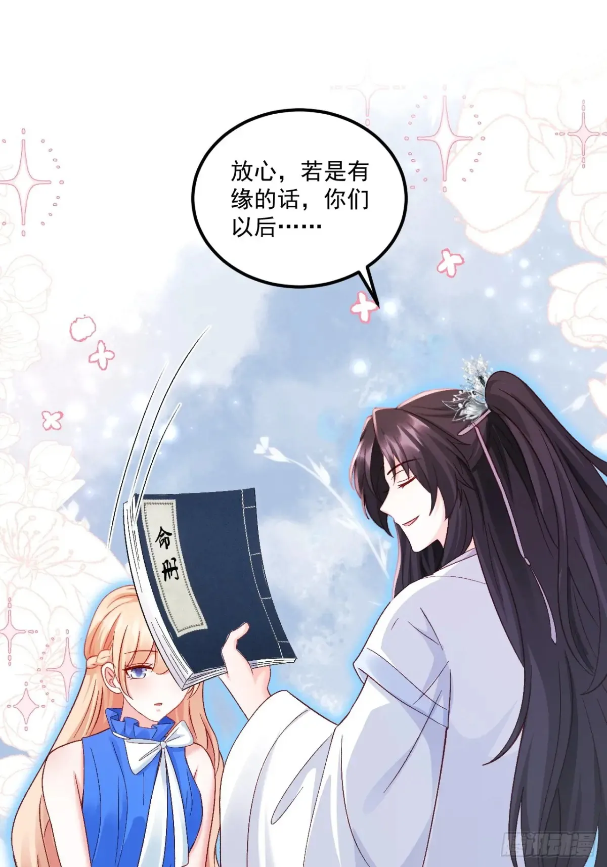 67 锦鲤上身 第8页
