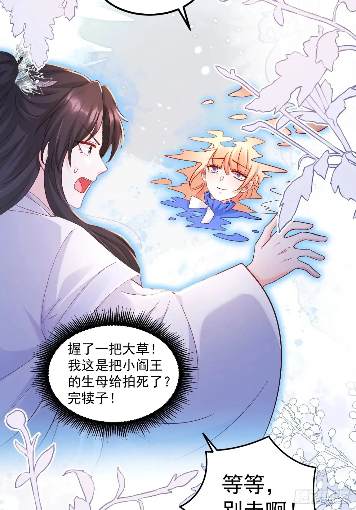 67 锦鲤上身 第11页