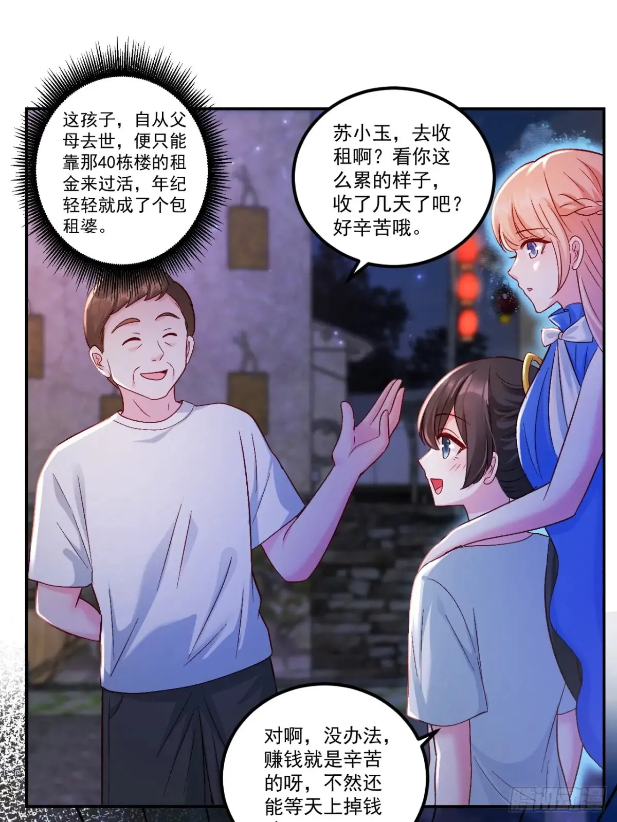 67 锦鲤上身 第16页