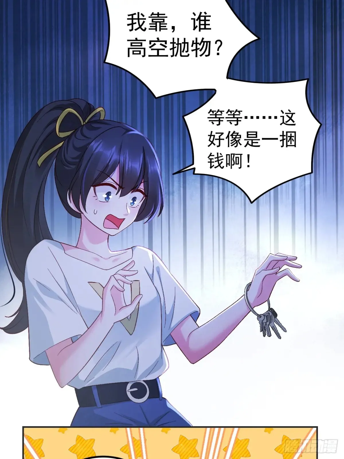 67 锦鲤上身 第18页