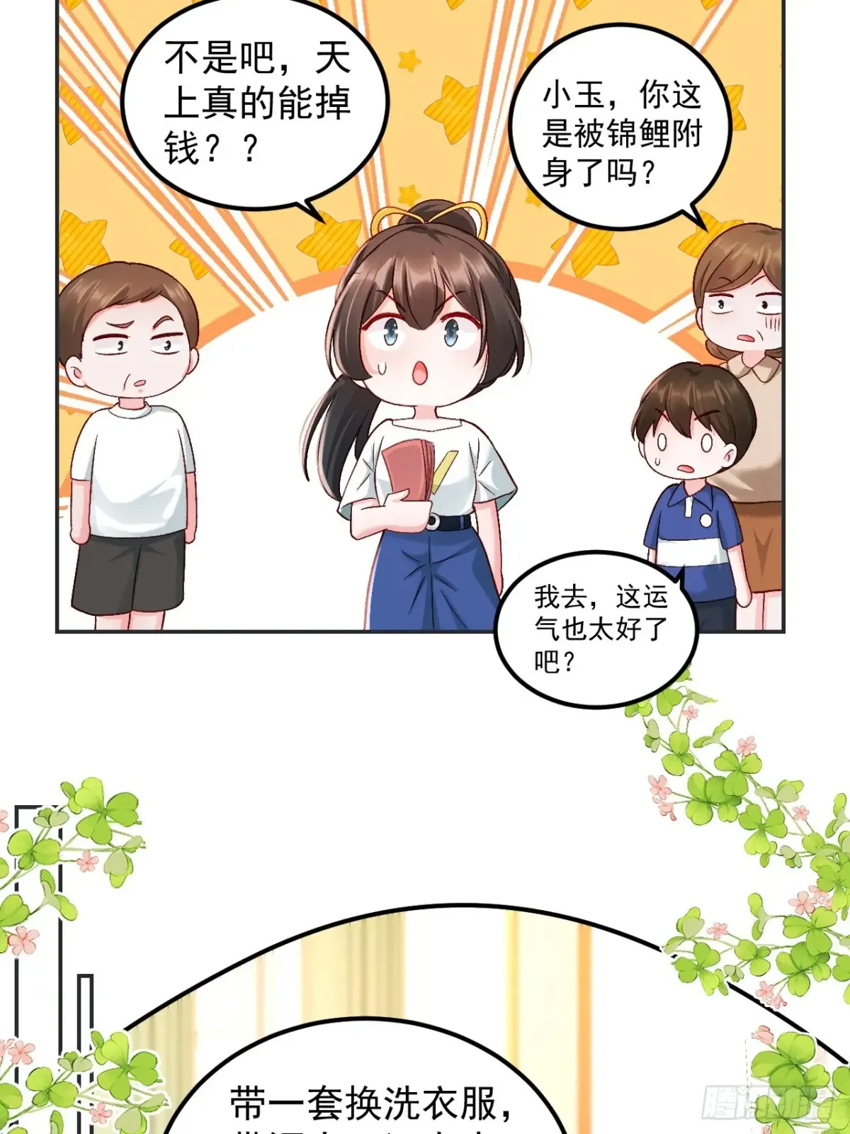 67 锦鲤上身 第19页