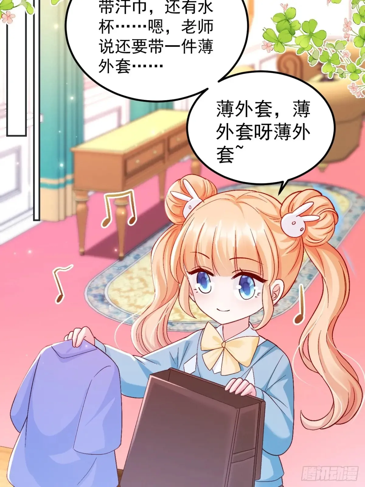 67 锦鲤上身 第20页