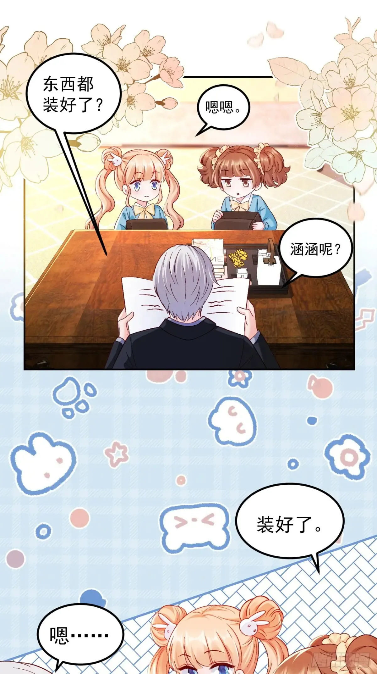 67 锦鲤上身 第22页