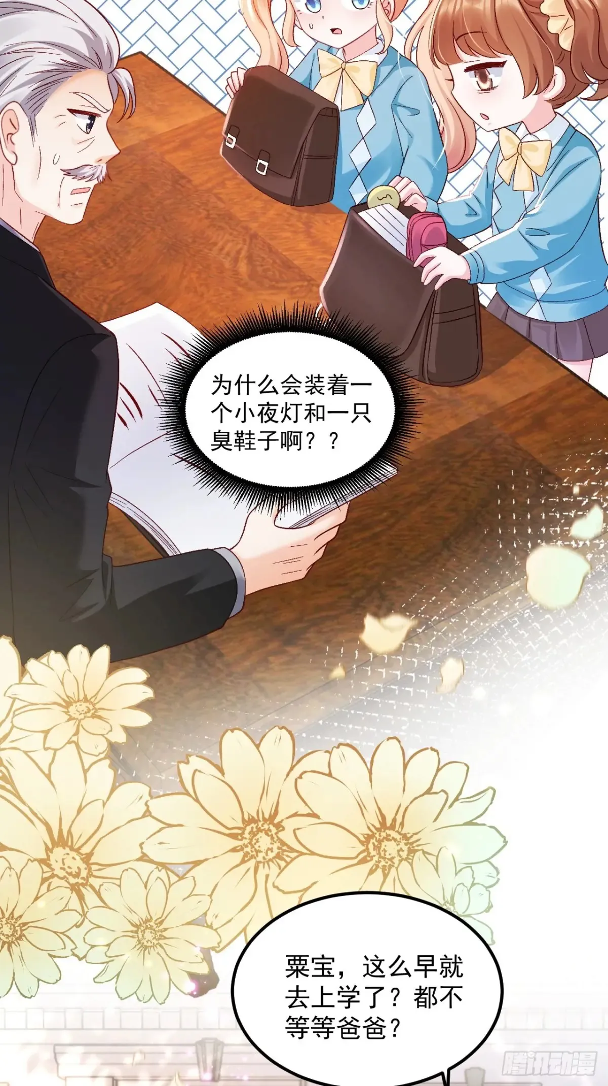 67 锦鲤上身 第23页