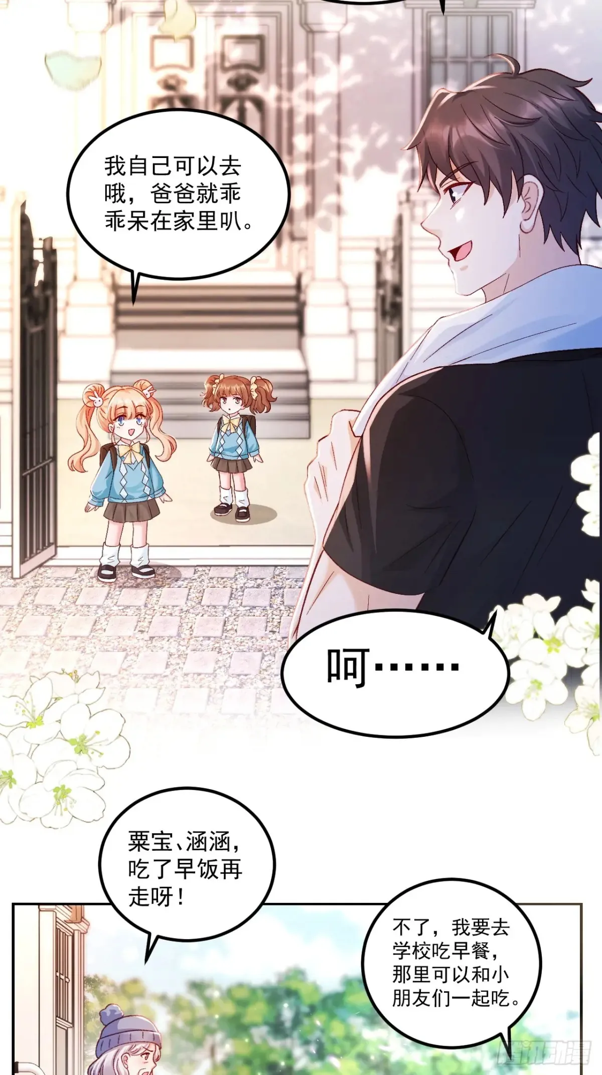 67 锦鲤上身 第24页