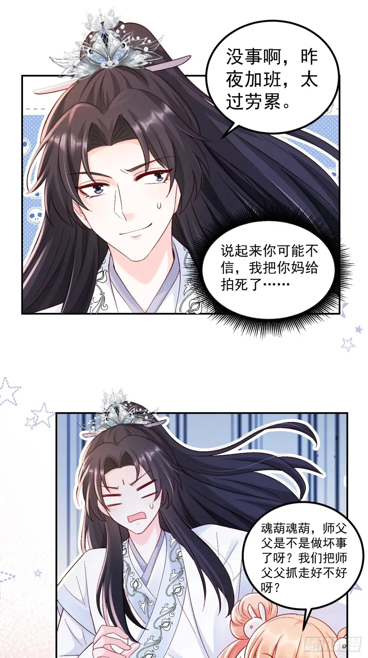 67 锦鲤上身 第27页
