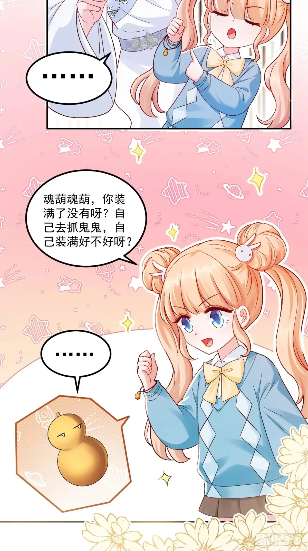 67 锦鲤上身 第28页