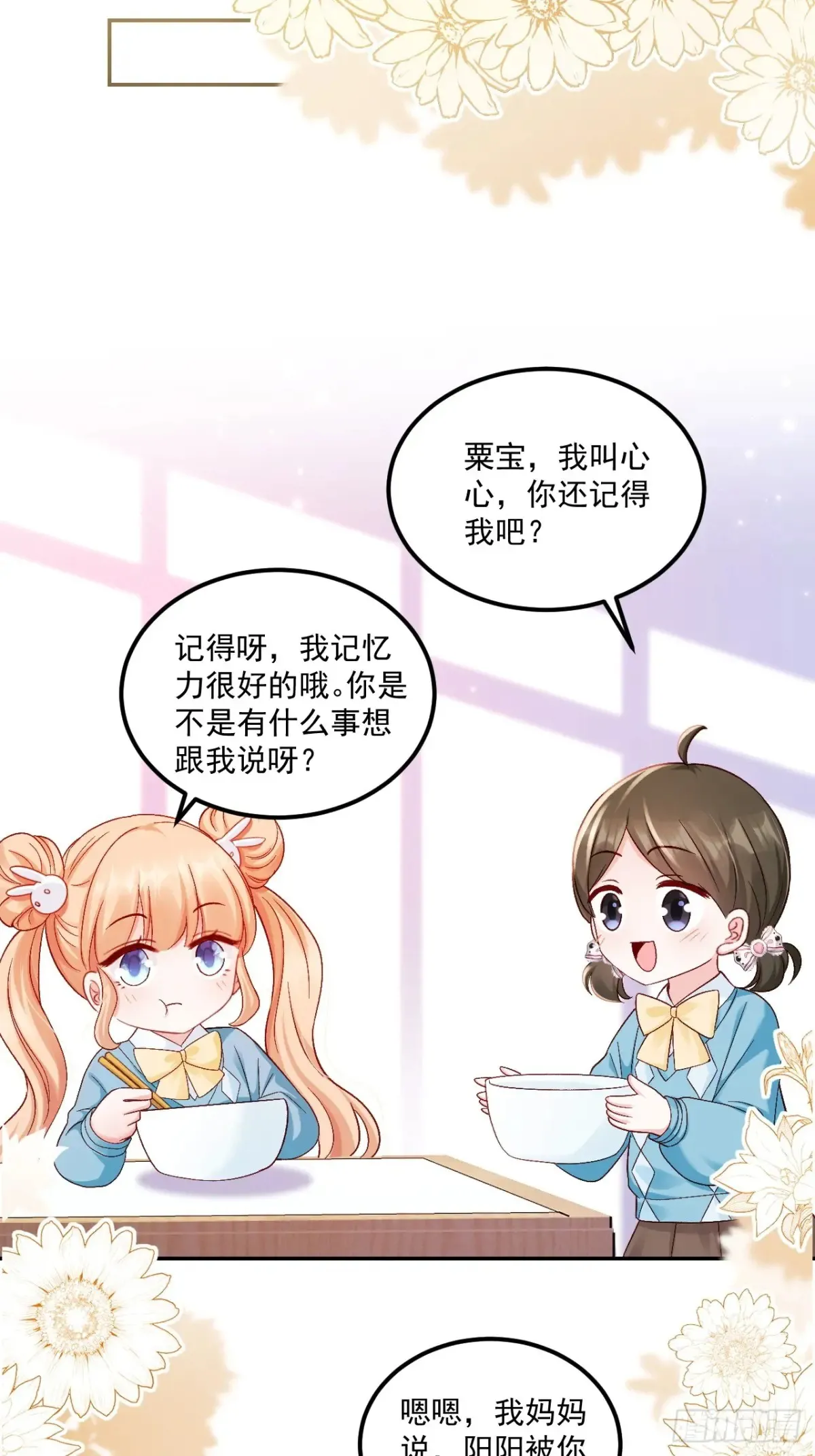 67 锦鲤上身 第29页