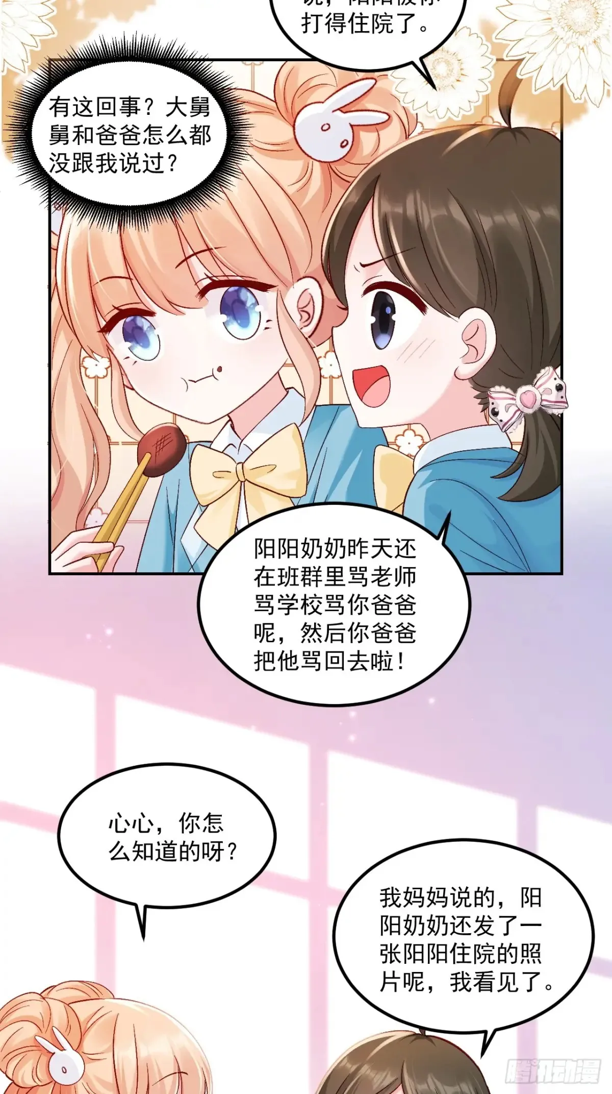67 锦鲤上身 第30页
