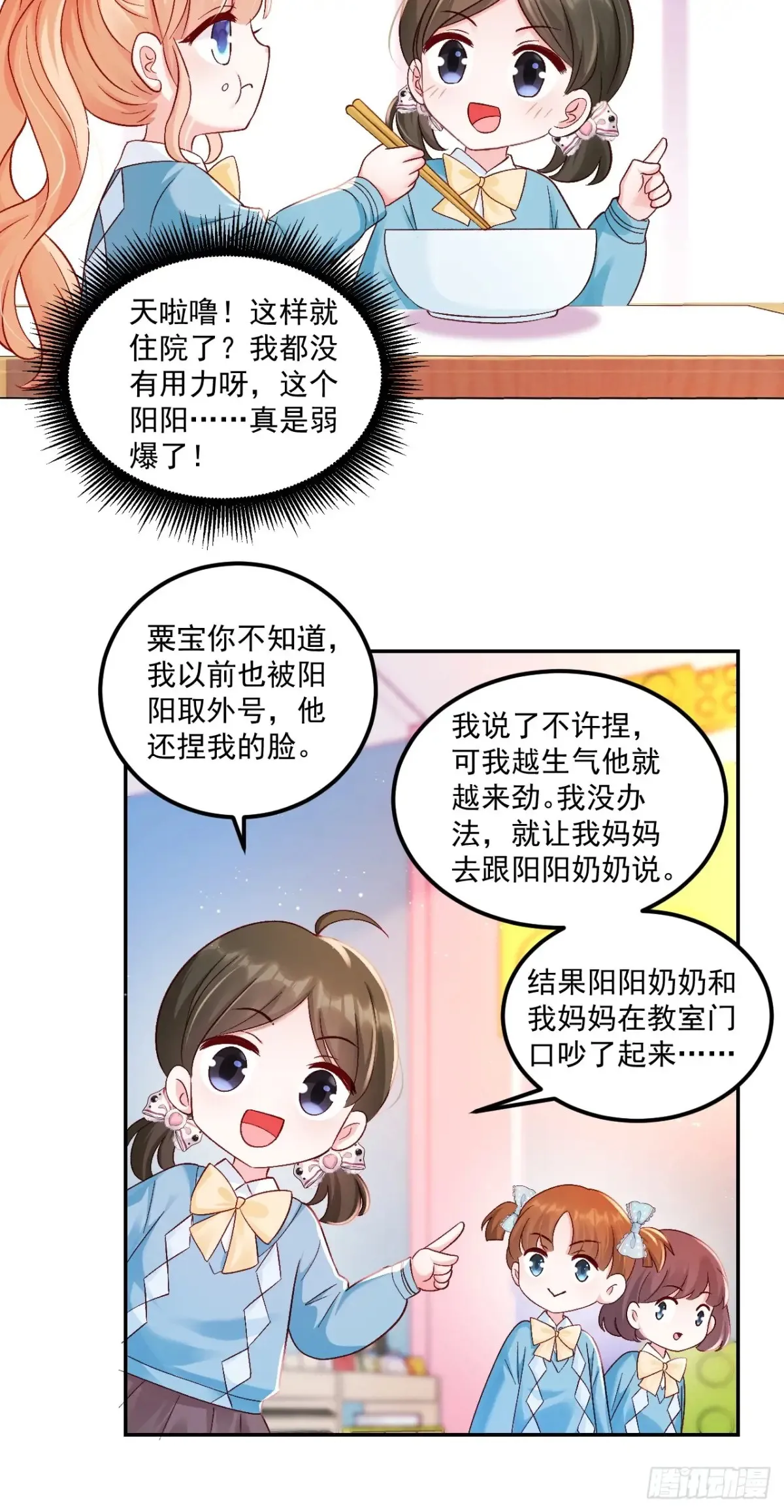 67 锦鲤上身 第31页