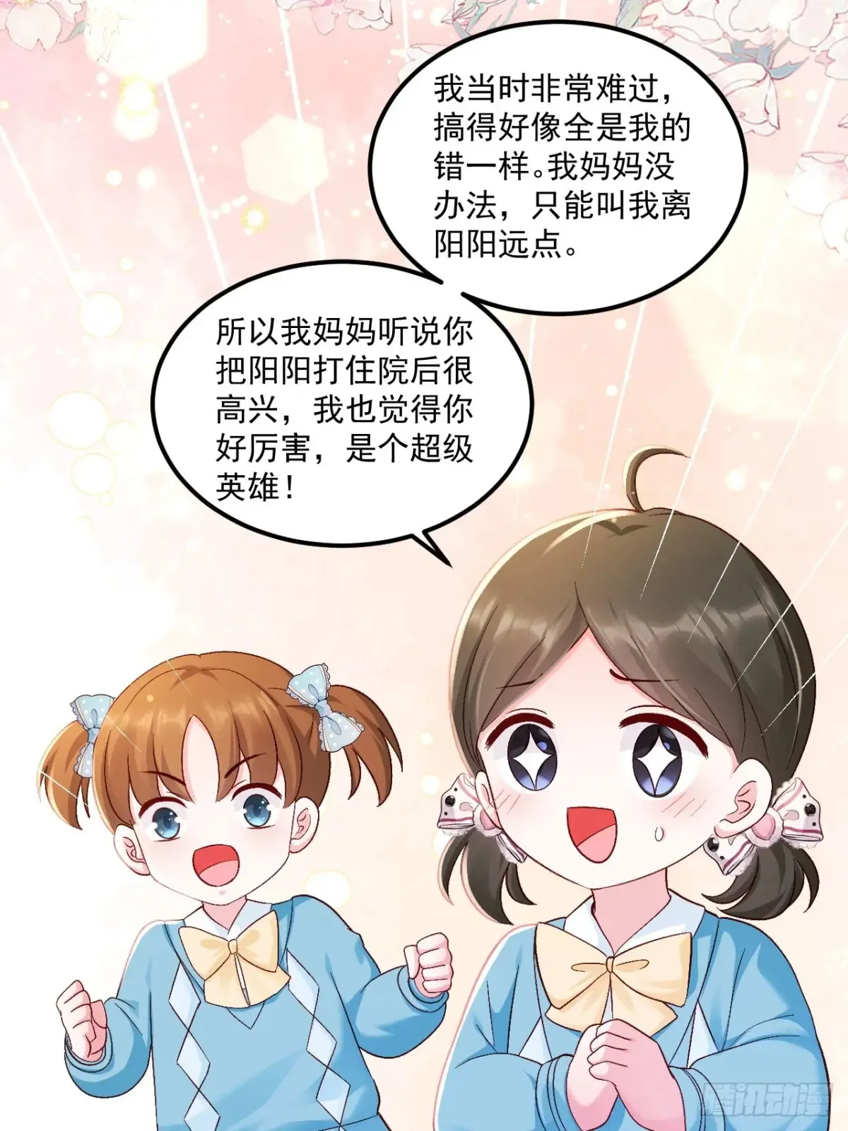 67 锦鲤上身 第34页
