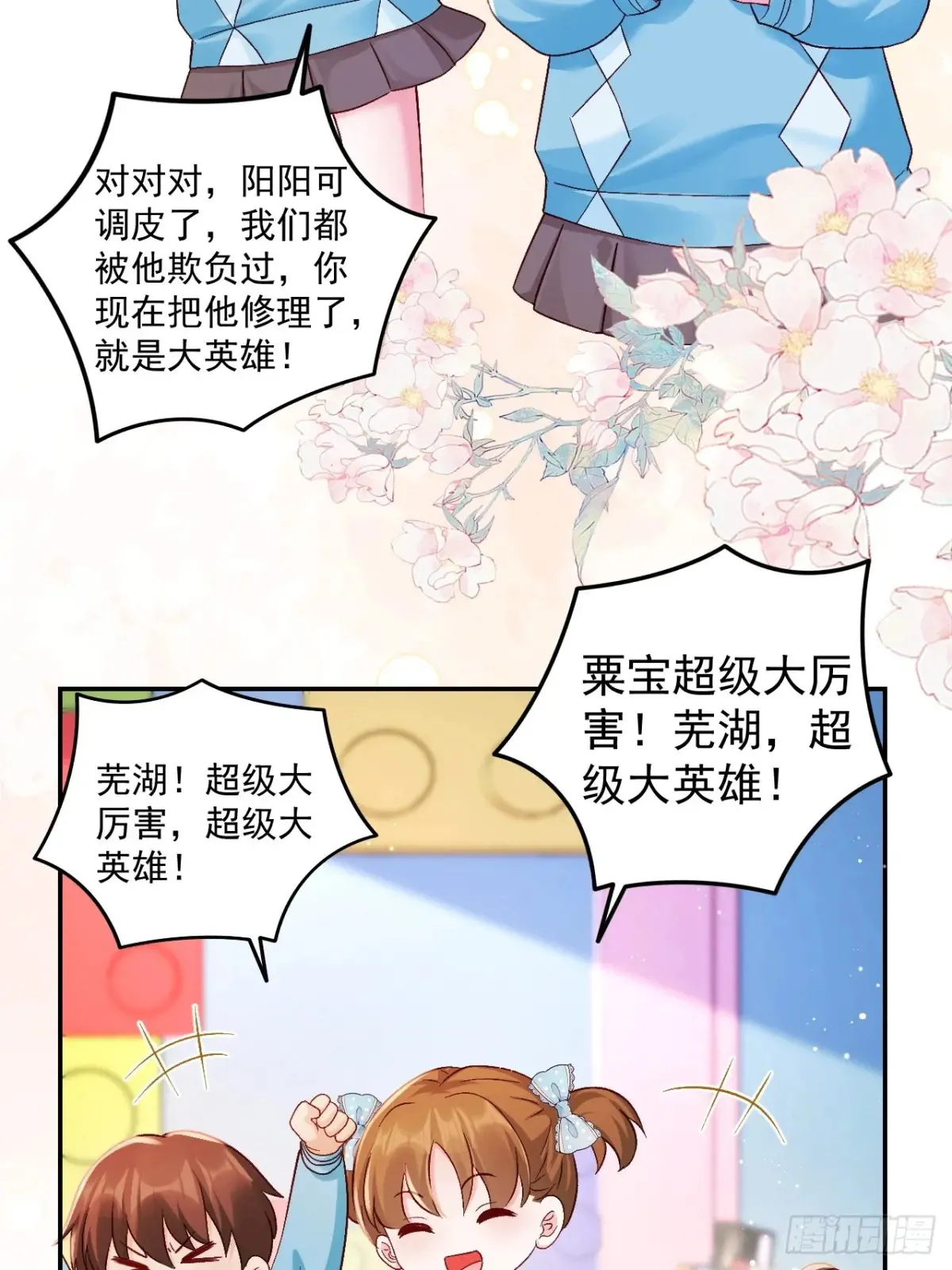 67 锦鲤上身 第35页