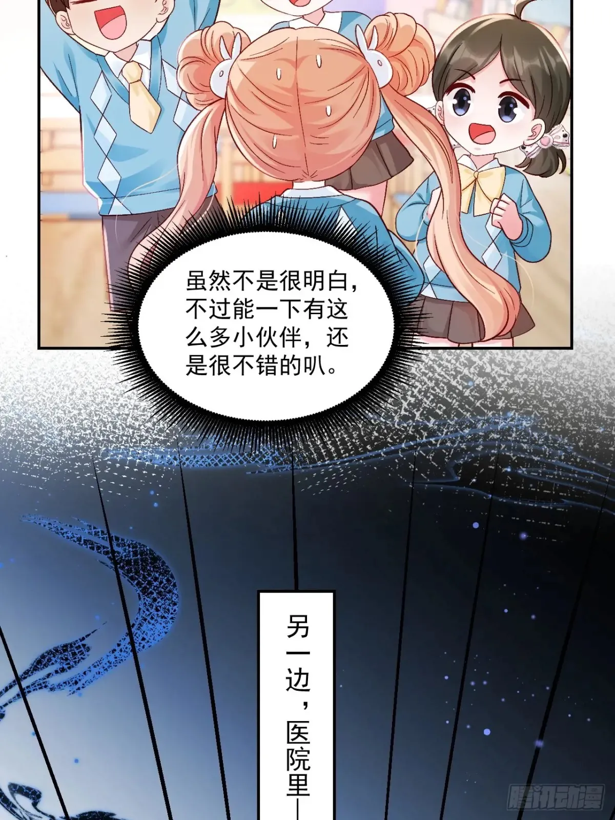 67 锦鲤上身 第36页