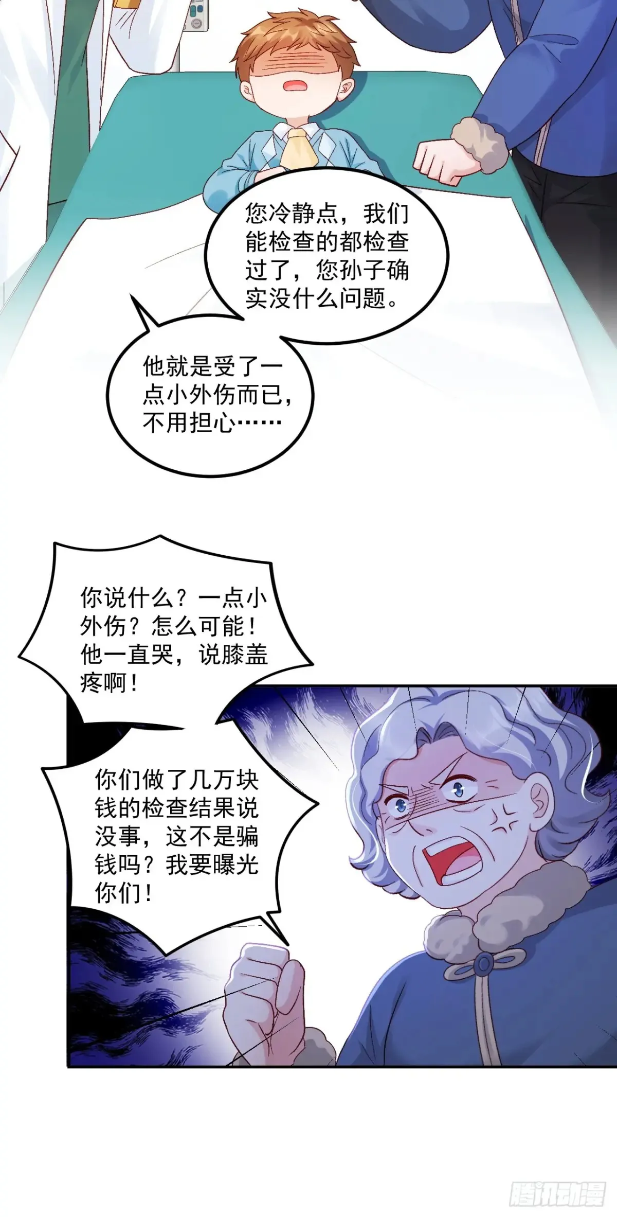 67 锦鲤上身 第38页