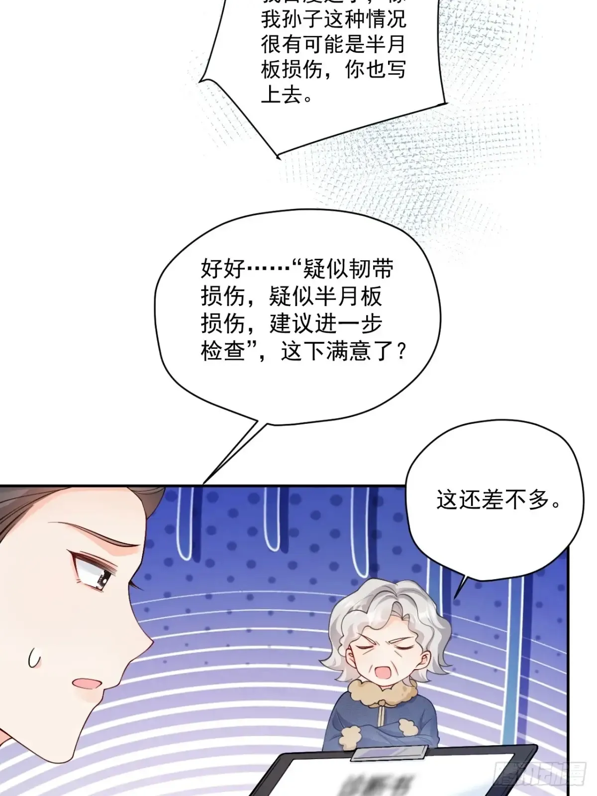 68 网暴 第4页