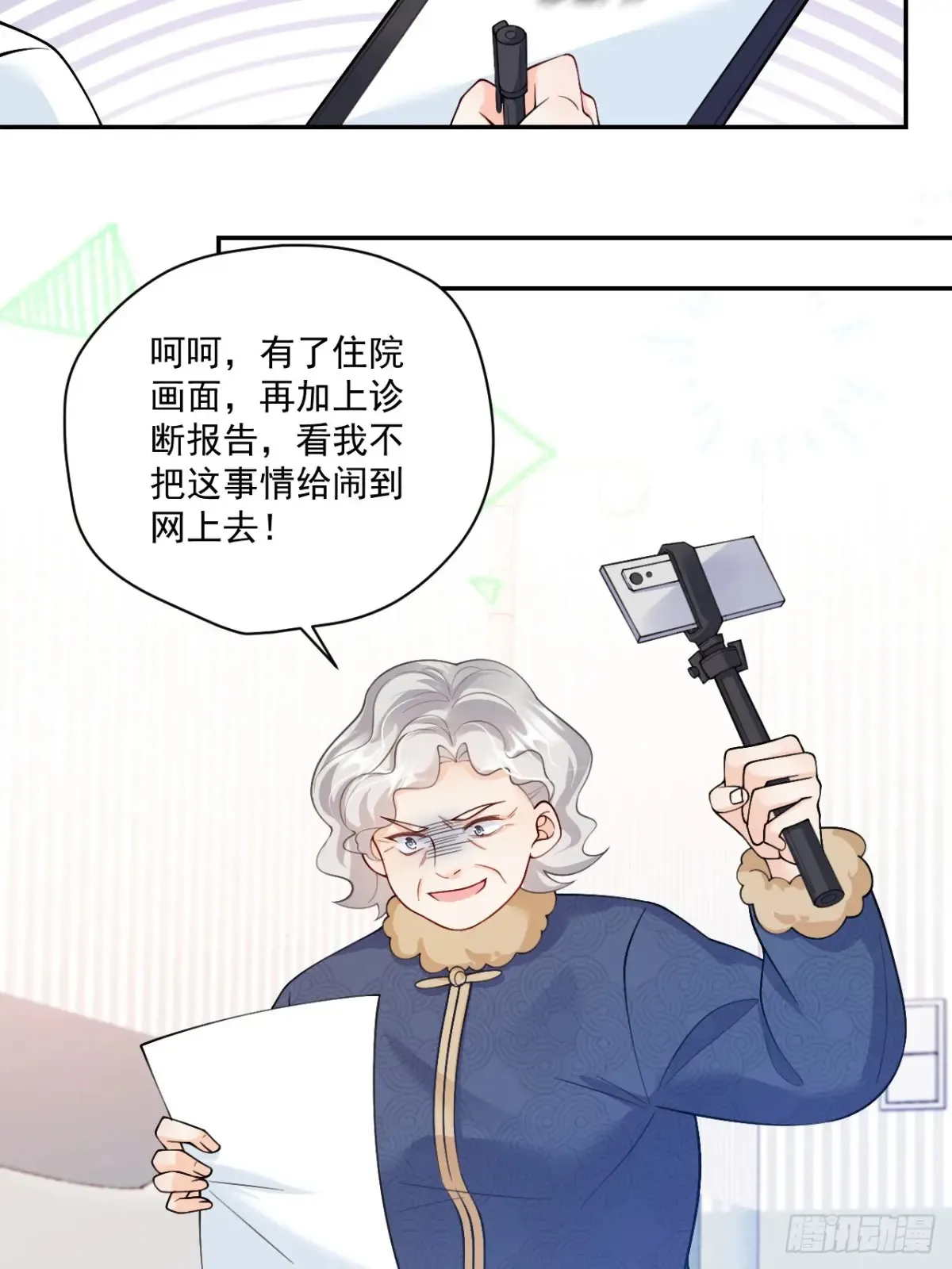 68 网暴 第5页