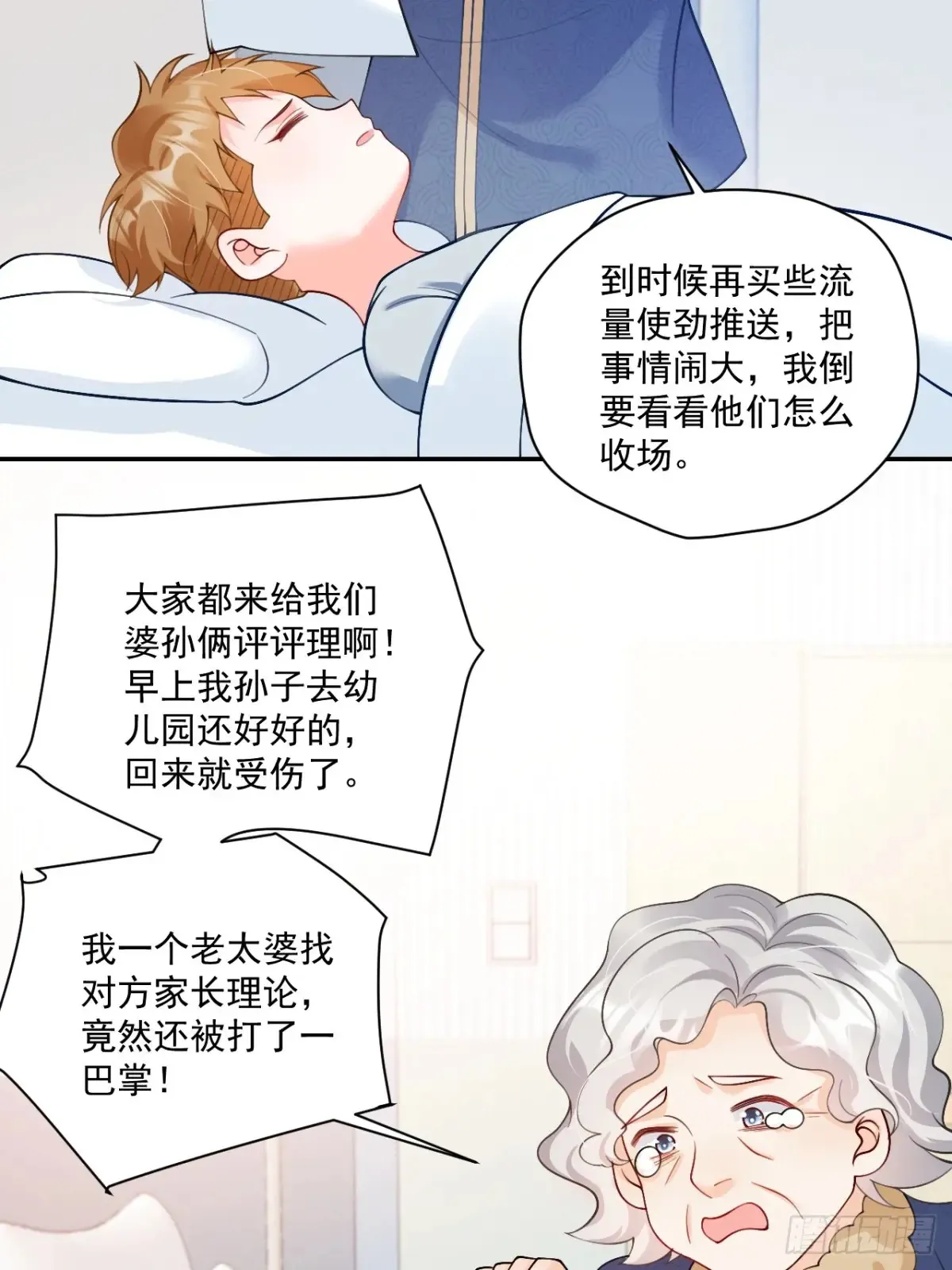 68 网暴 第6页