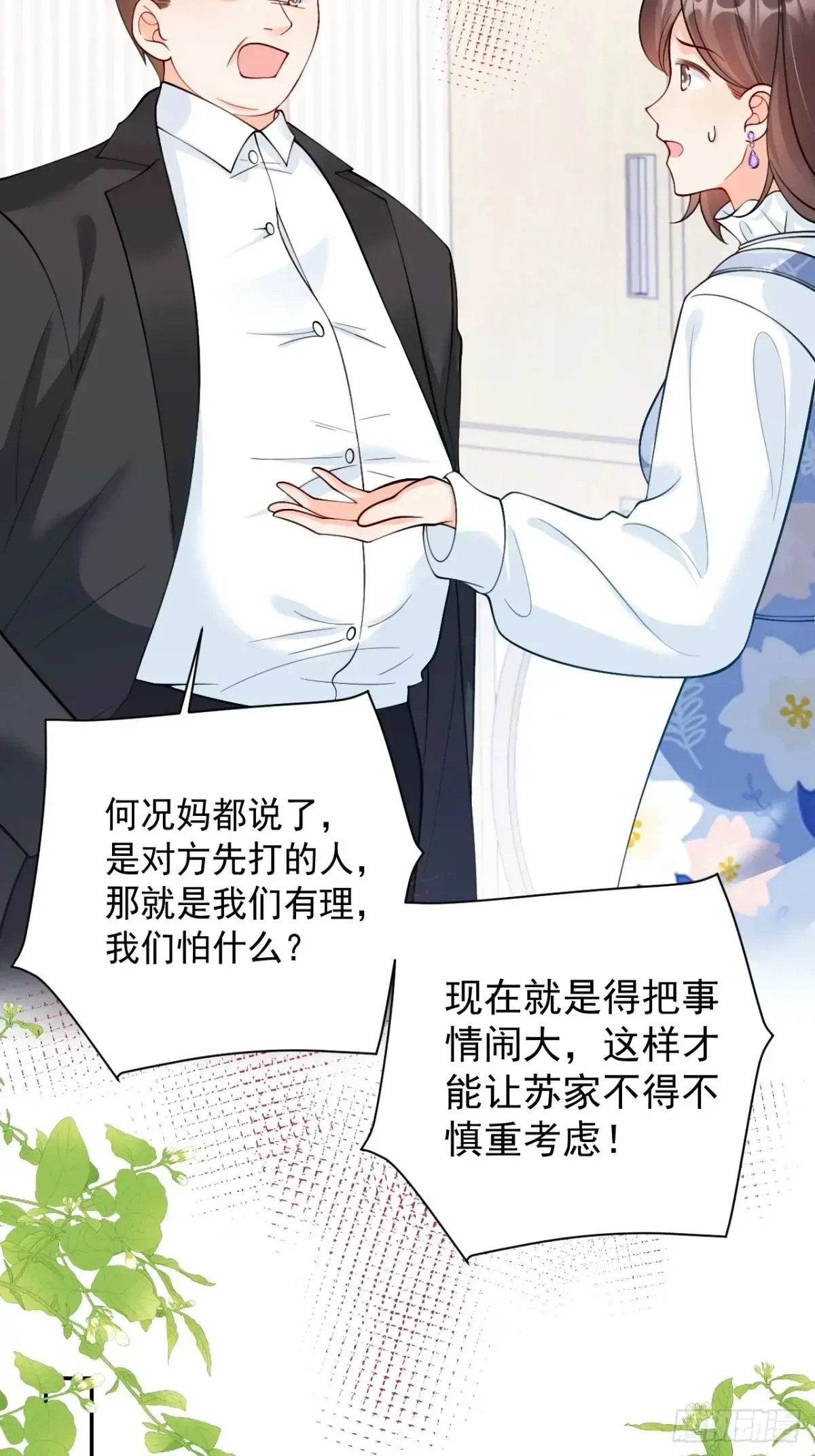 68 网暴 第11页