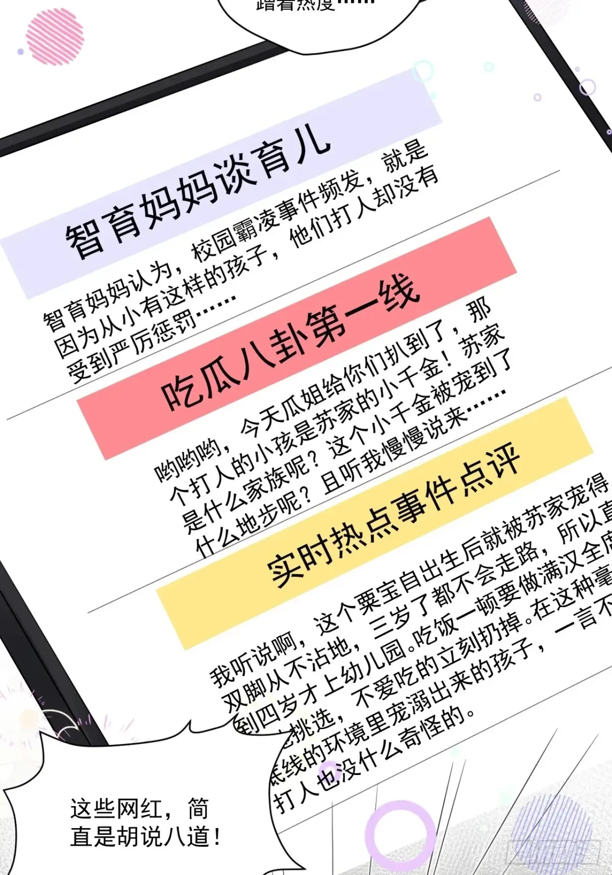 68 网暴 第15页