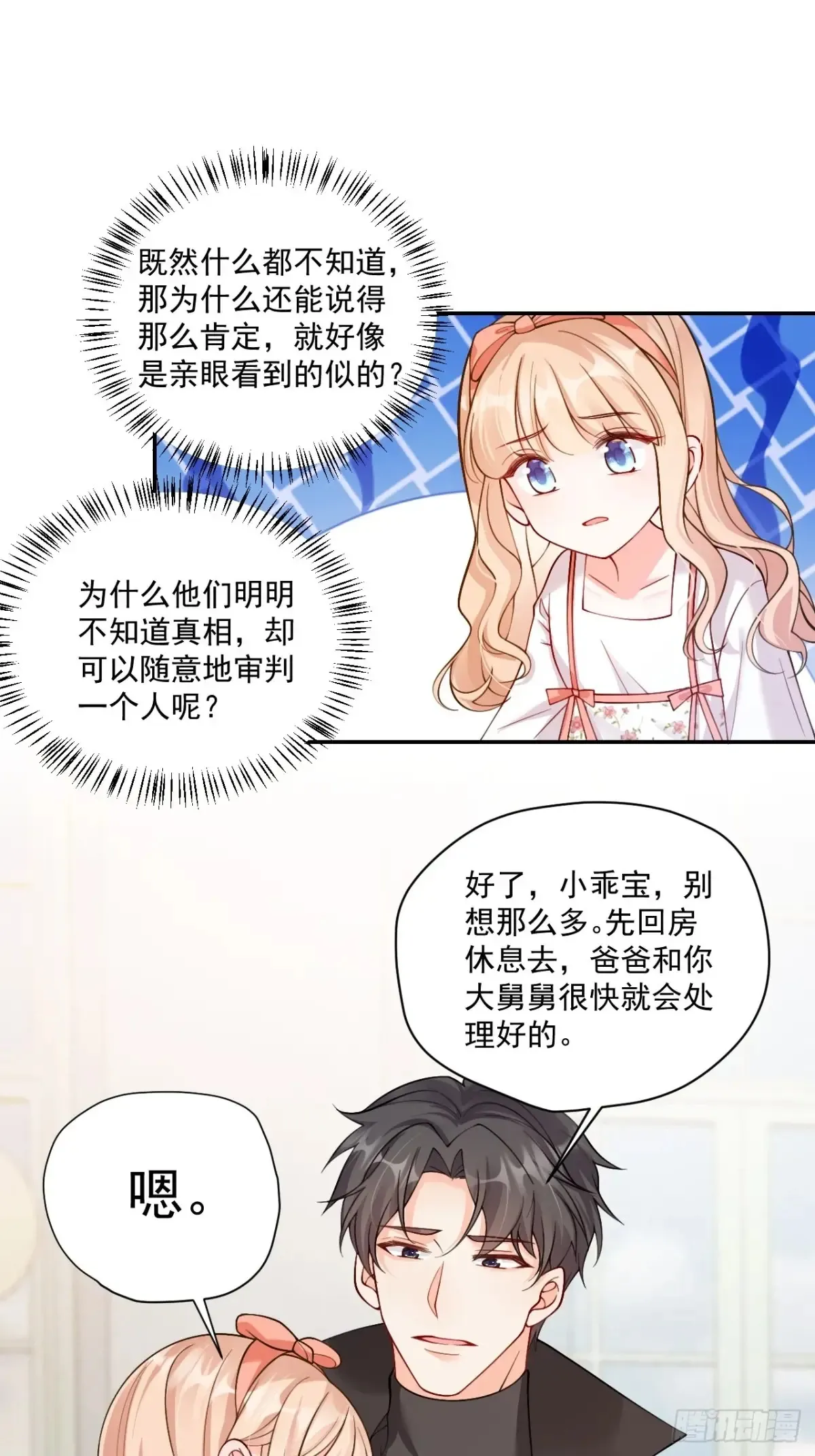 68 网暴 第21页
