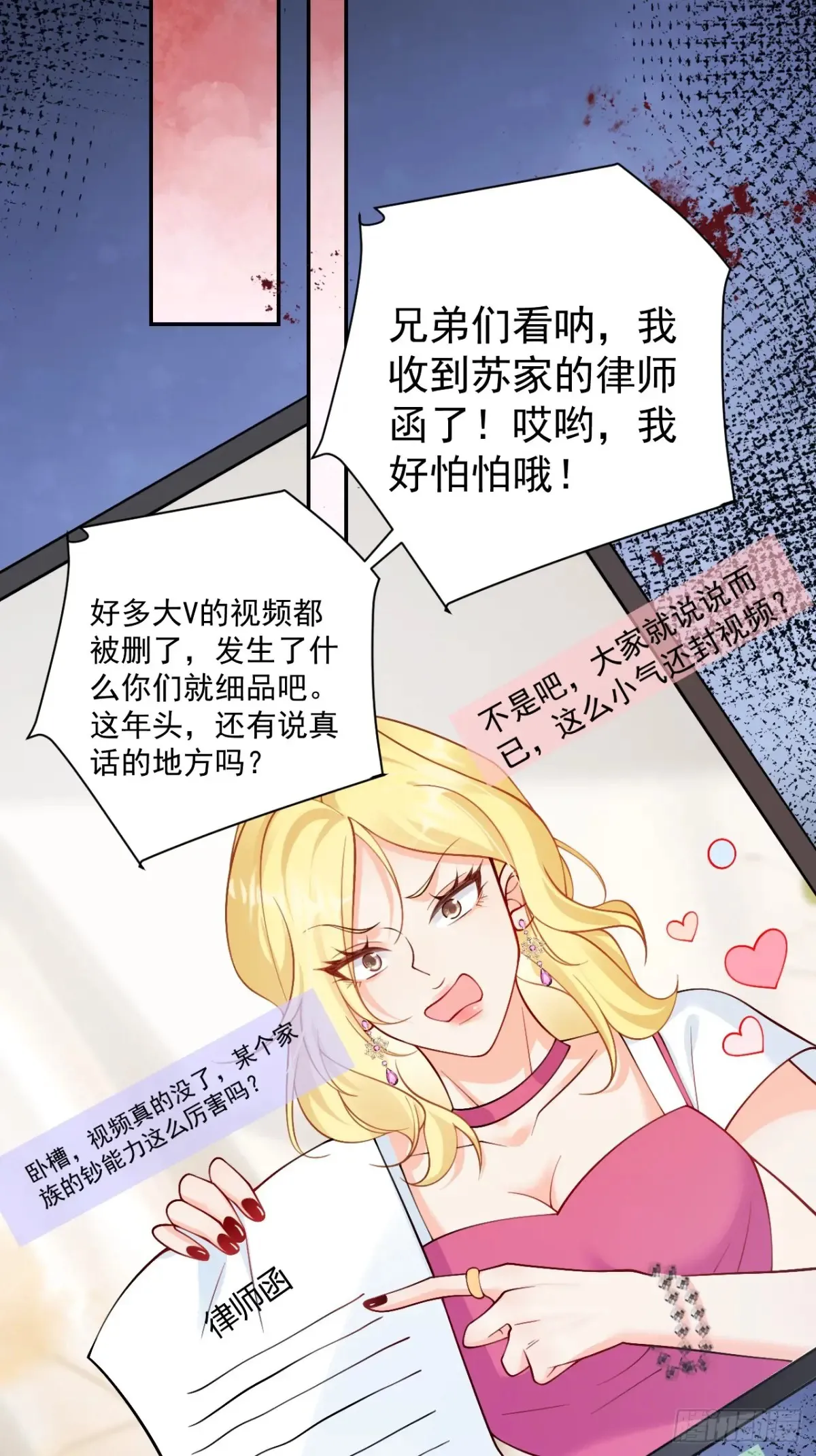 68 网暴 第23页