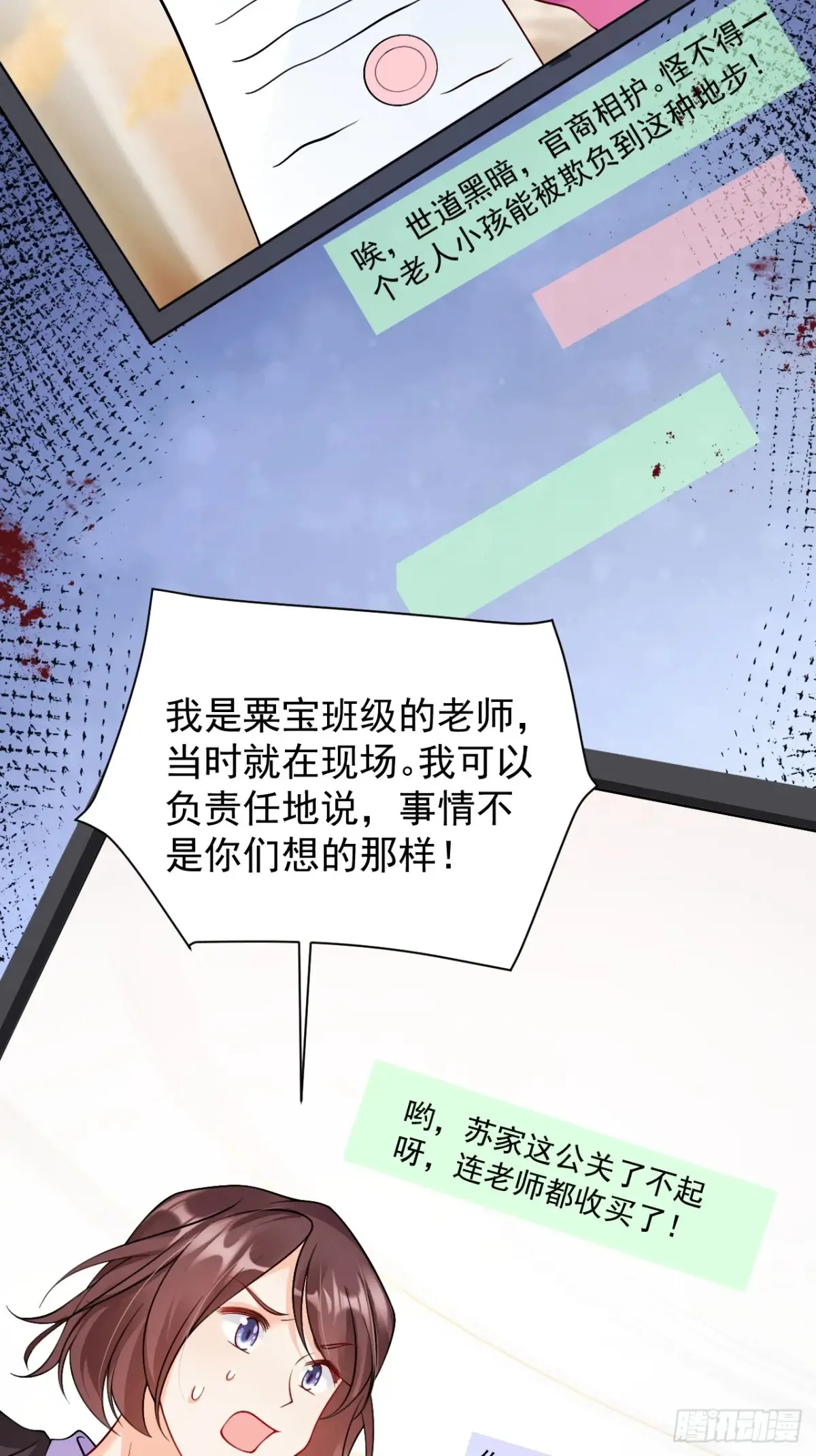 68 网暴 第24页