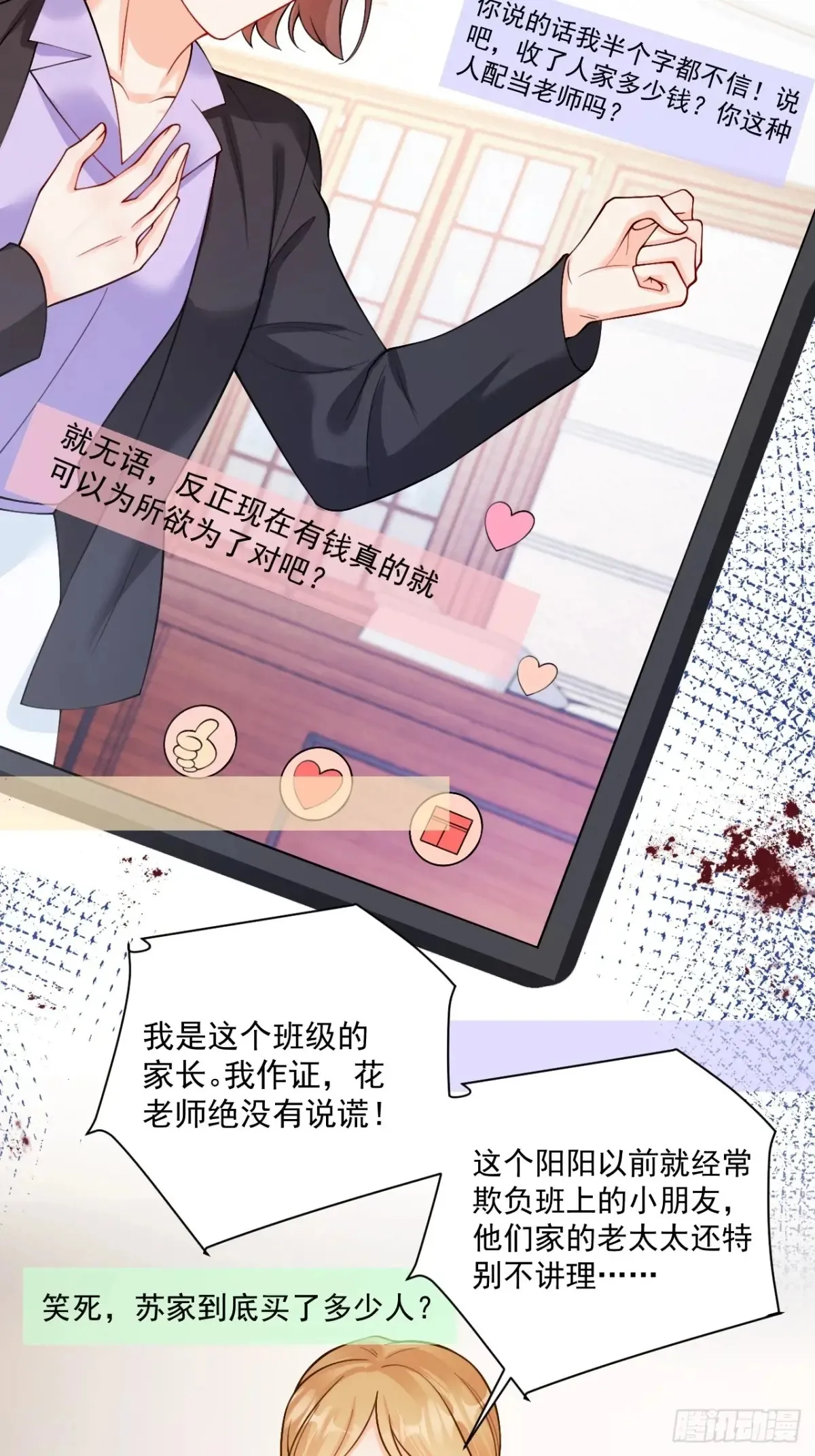 68 网暴 第25页