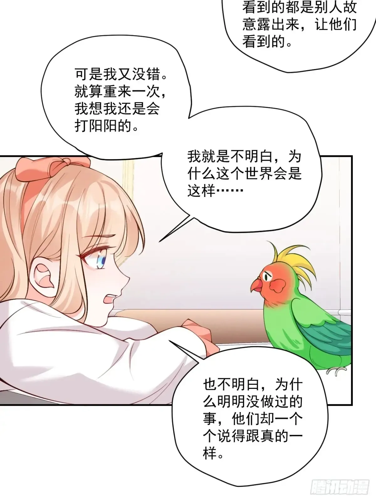 68 网暴 第36页