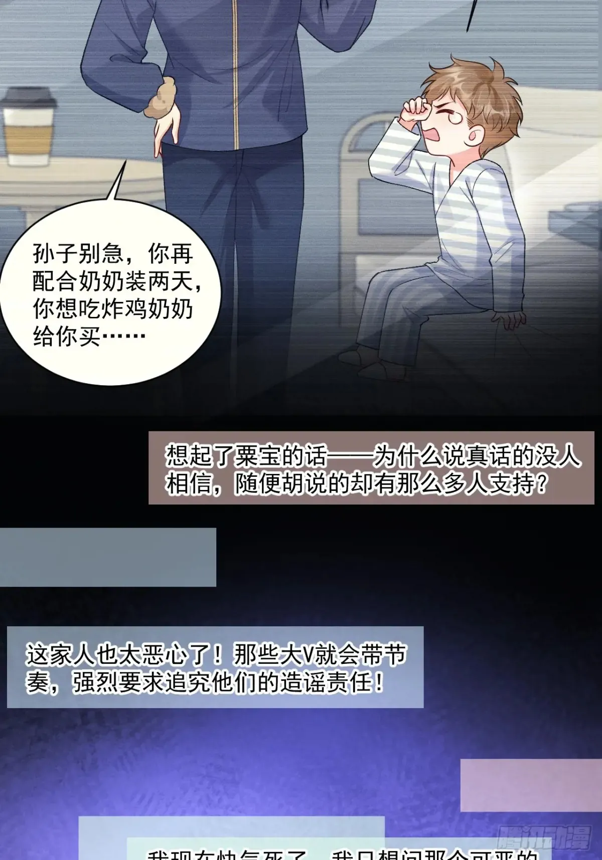 70 真相大白 第5页