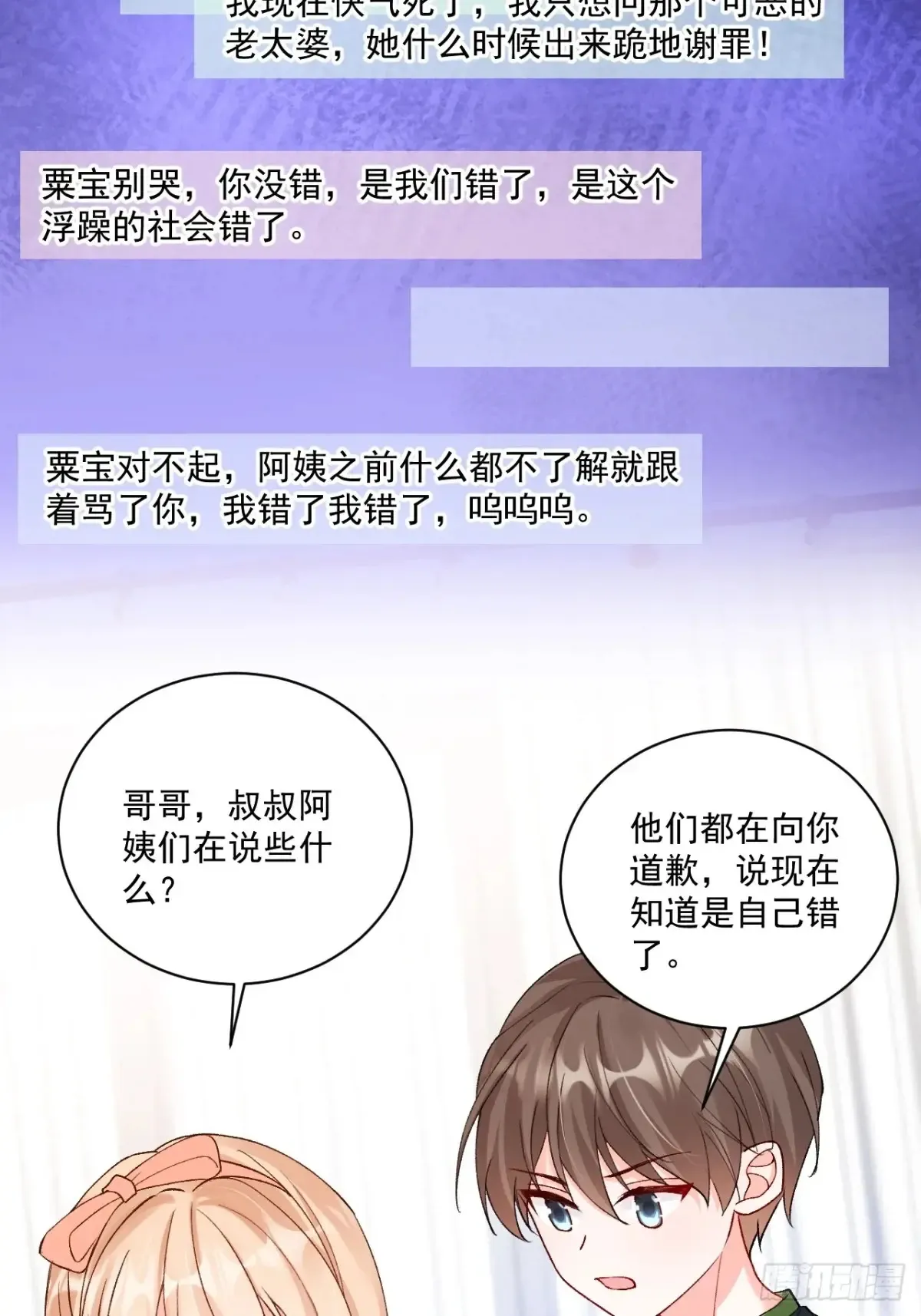 70 真相大白 第6页